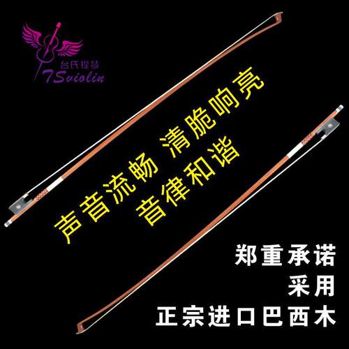 A012巴西木大提琴弓小提琴弓子弓杆琴弓八角琴弓纯马尾弓毛配件