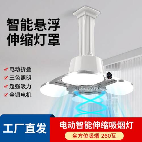 麻将馆吸烟灯管道外排空气净化器智能伸缩电动遥控自动升降吸烟灯