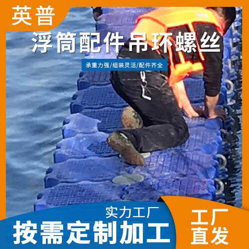 游艺设施浮筒吊环螺丝码头浮筒用吊环螺丝水上游船泊场地螺丝