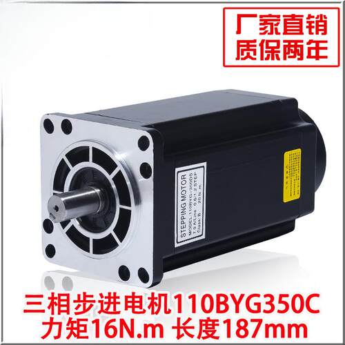 110三相步进电机套装220V 110BYG350C 扭矩16N M +驱动器3DM2283