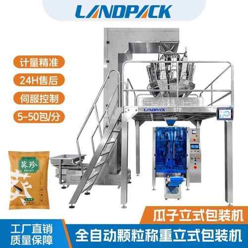 全自动炒货包装机瓜子花生称重包装机豌豆蚕豆腰果立式包装机