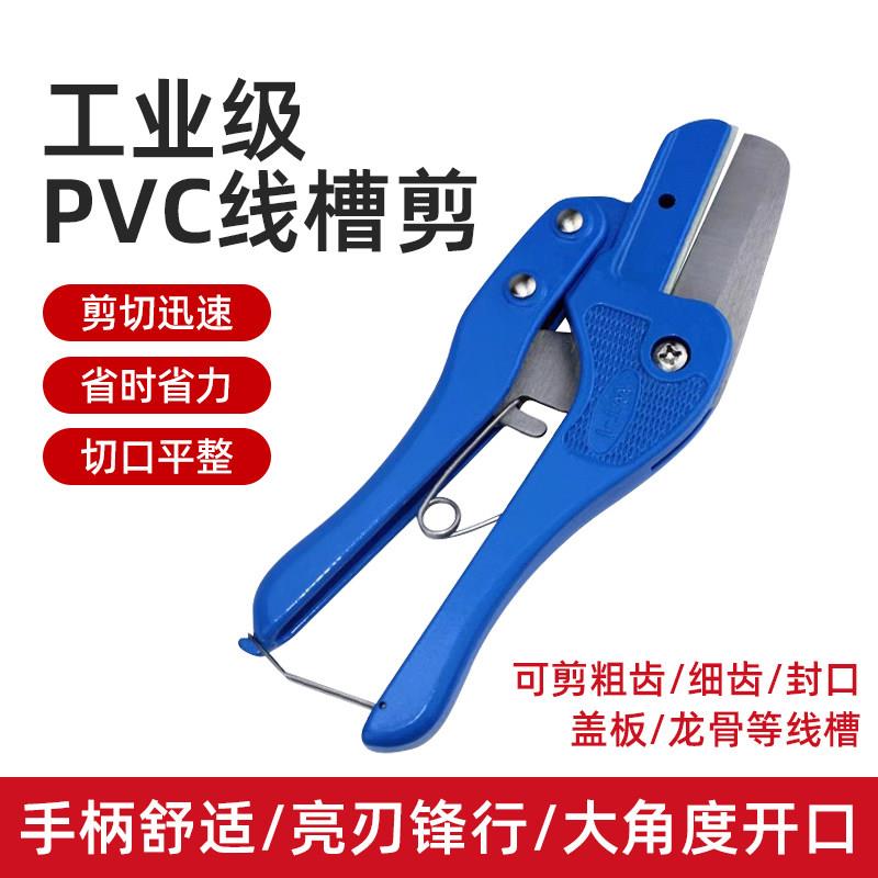 PVC线槽剪刀WT-1多功能线槽切断器不锈钢手持省力电工专用线槽剪