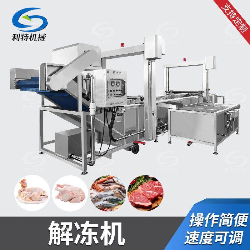 水浴式提升鸡叉解冻机全自动鸡胸肉解冻设备多功能牛杂冻盘解冻线,厨房电器,商用冰淇淋/甜筒/雪糕机,淘宝优惠券,粉丝福利购,淘宝优惠卷