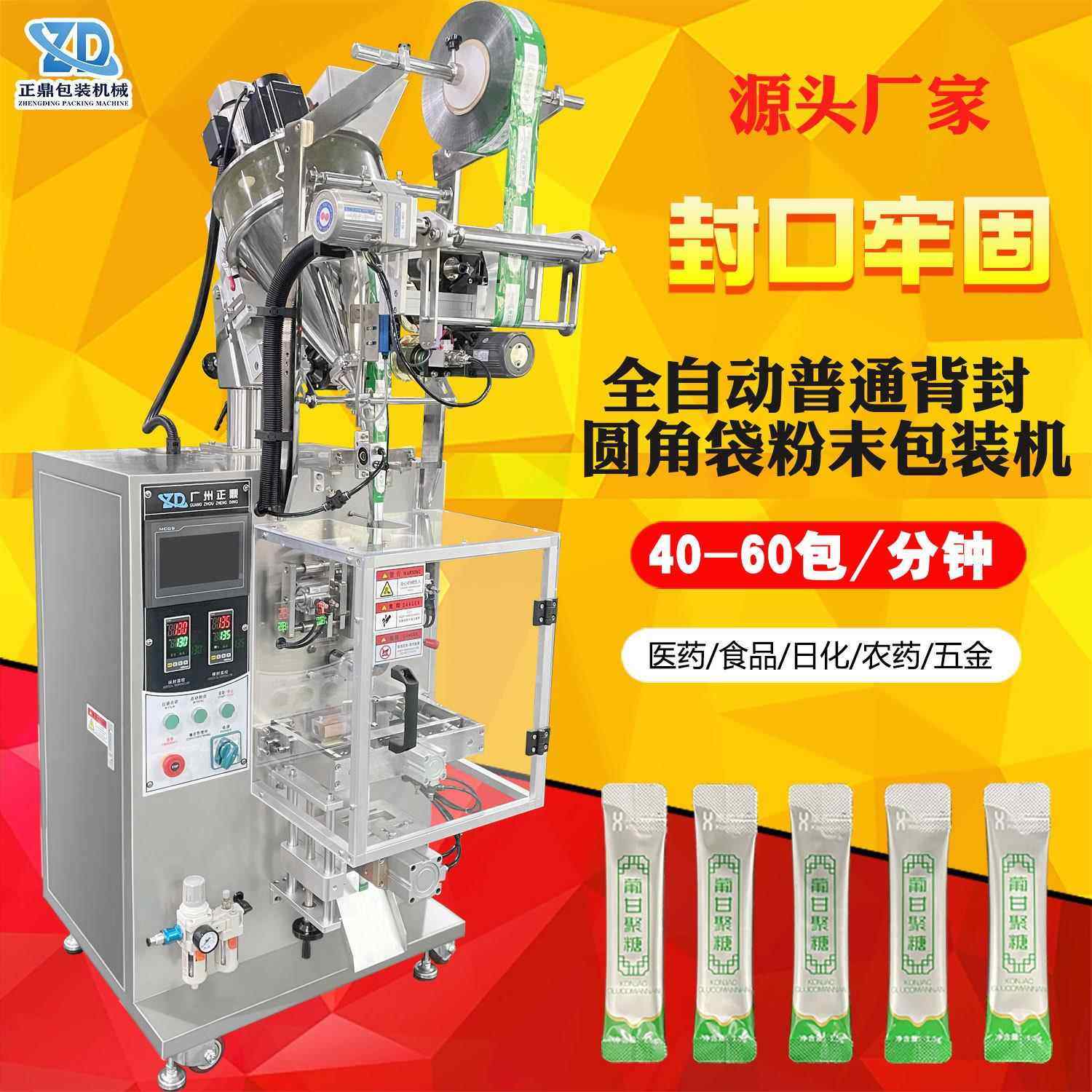 立式多功能小克重圆角袋粉剂包装机全自动益生菌粉末包装机械设备