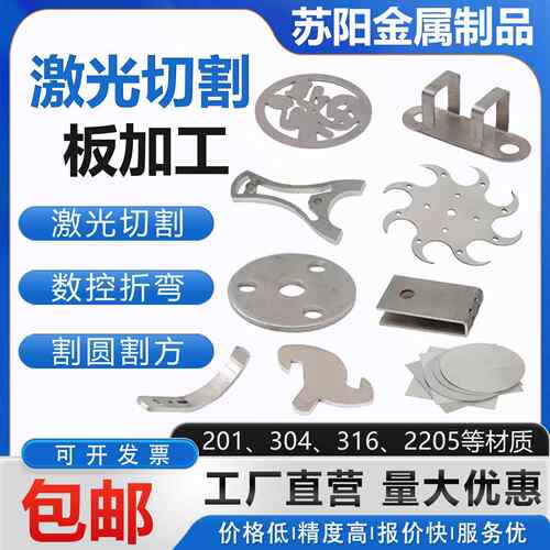 304不锈钢板激光切割加工卷圆折弯316割圆割方大小头非标异形定制