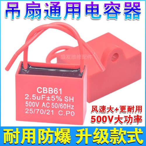 吊扇电容器通用吊扇大功率电容器500v风扇启动器2.5uf大容量配件