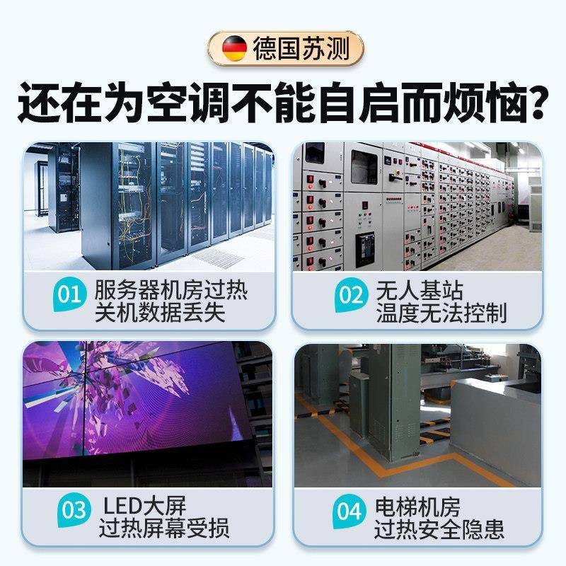 空调自动关启动Nscing E器定时器开关控恒制器来电自启动断电停电
