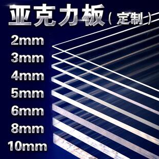 明亚克力薄片材 垫片亚加力胶片有机玻璃板片材 零切小规格手工