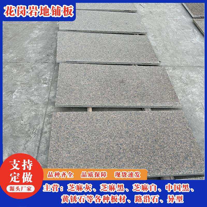 石材花岗岩豹皮花 咖啡钻地铺板蓝钻蓝眼睛 宝金石工程建筑用石