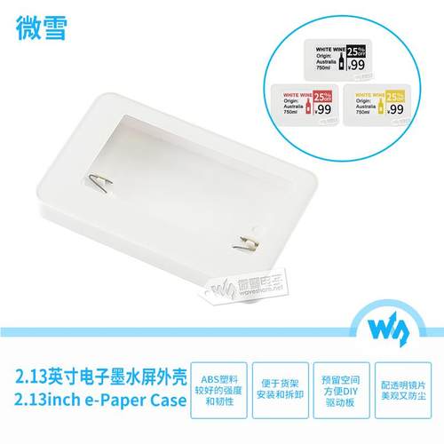 微雪 2.13寸电子墨水屏外壳 电子纸显示屏ABS塑料外壳 方便DIY