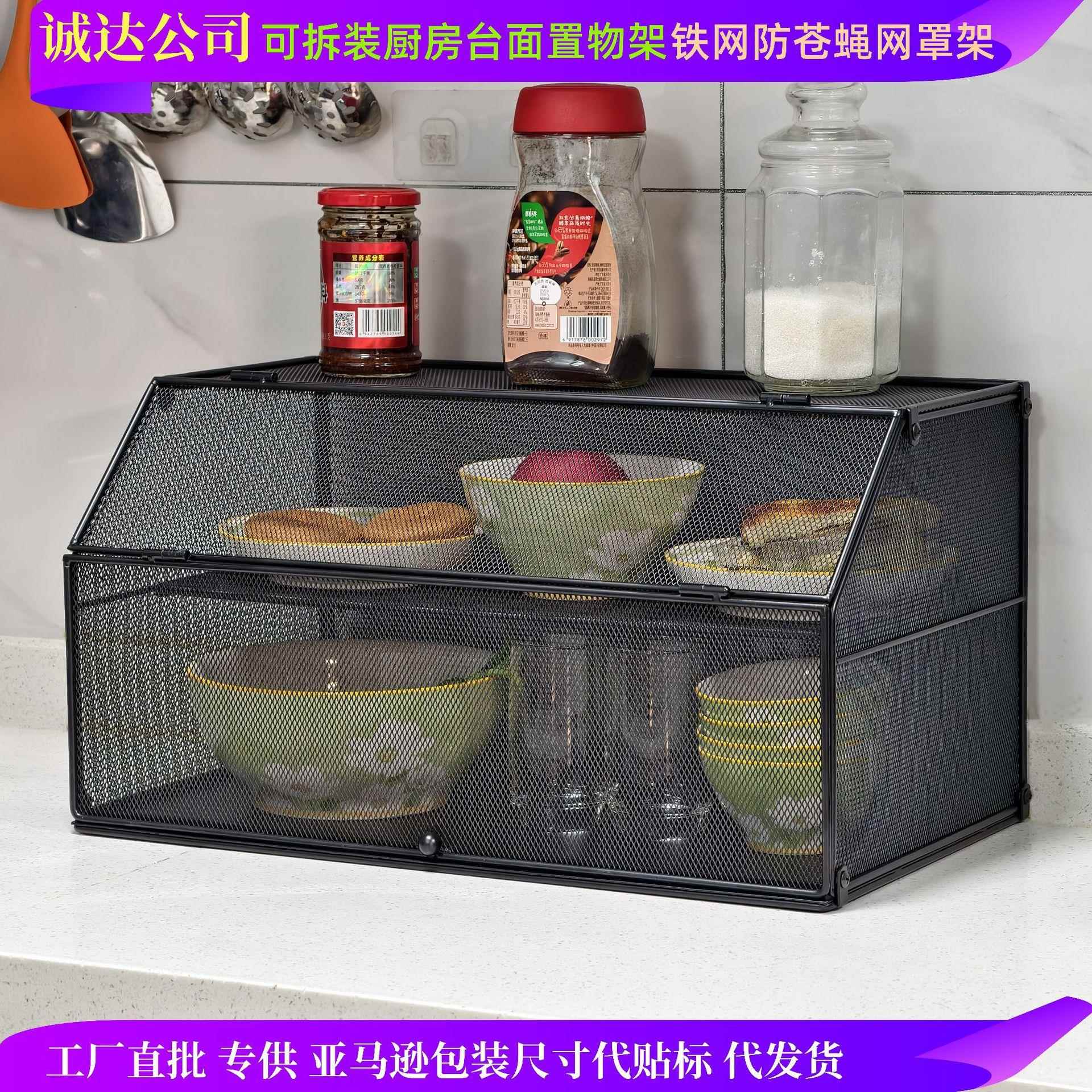 家用厨房置物架台面餐桌剩菜食物收纳架灶台防苍蝇防宠物网罩架子