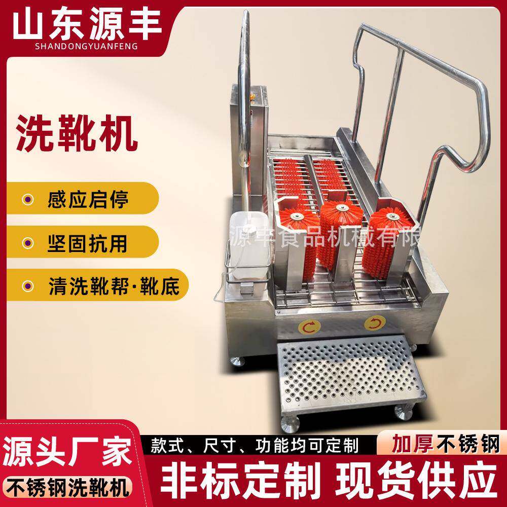 洗靴机食品厂养殖场矿用出入口感应清洗靴帮靴底水鞋清洗设备