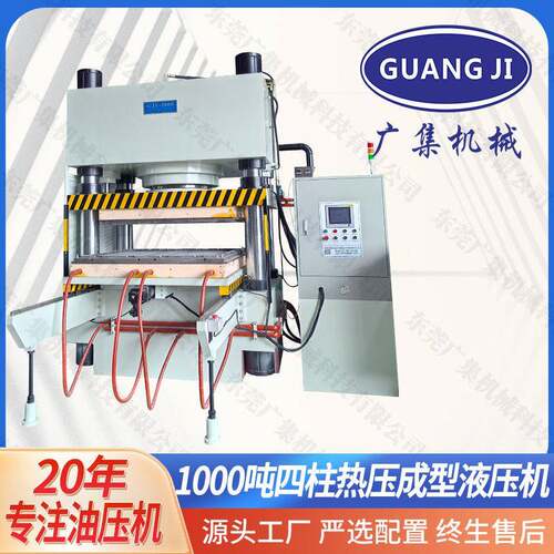 广集牌1000吨伺服双工位四柱液压机温隔热板材热压成型油压机