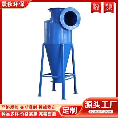 旋风除尘器中小型粉尘收集设备工业筒式分离旋风除尘器厂家