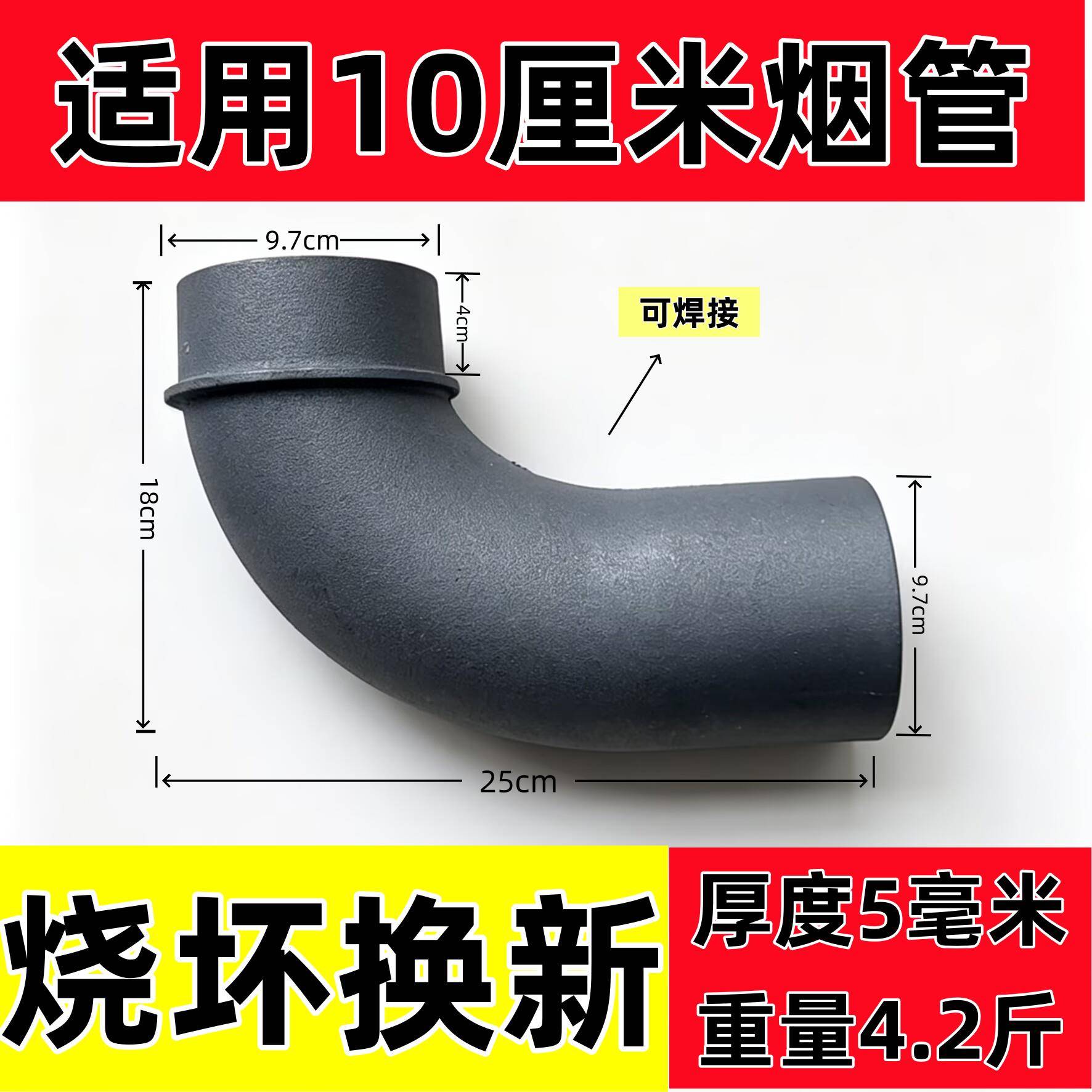 焊接弯头加厚加重焊接弯头加长铸铁弯头柴火灶烟囱拐脖轮毂灶