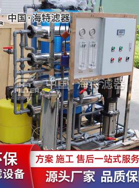 食品饮料厂10吨每小时反渗透纯水设备 水处理设备工业纯水机