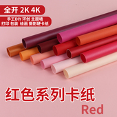 全开红色卡纸250克厚硬卡纸半开幼儿园环创浅暖杏色彩色纸4K手工