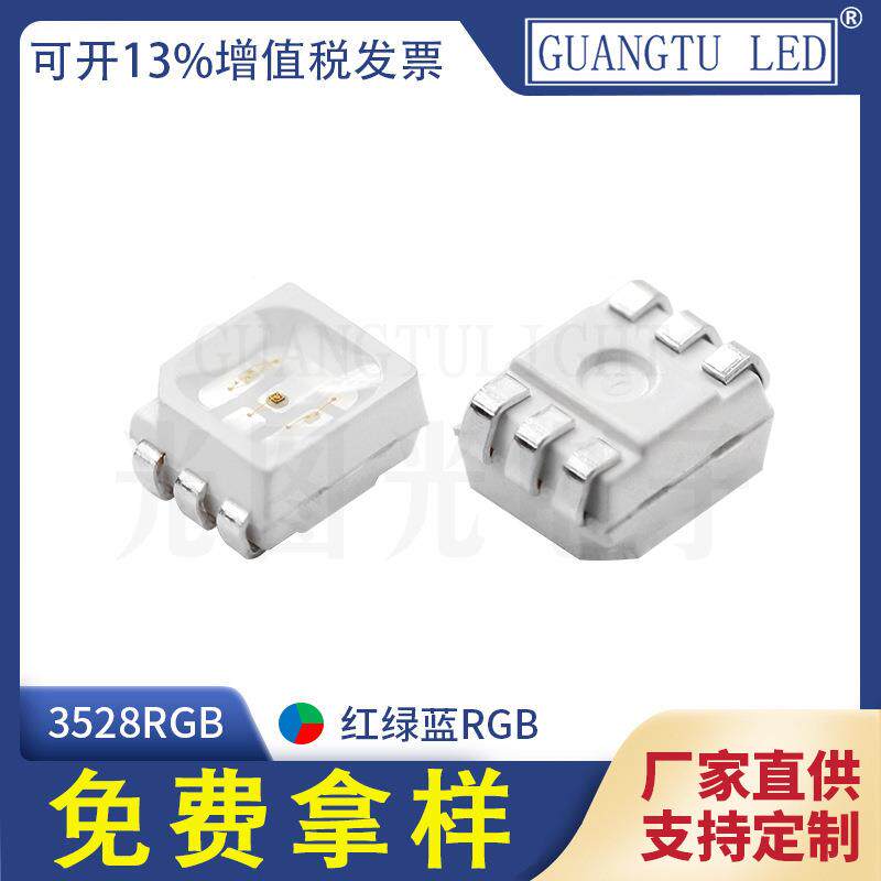 厂家直供 3528贴片LED灯珠3528RGB六脚全彩发光二极管指示灯 现货