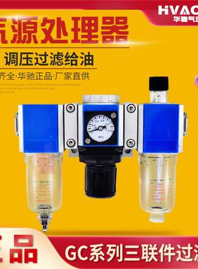 新款气源处理器三联件GC2000-08GC3000-101506调压过滤加油
