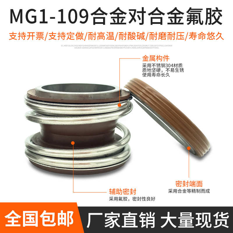 厂家109机械密封水泵水封MG1管道密封圈大全动静环全套氟胶合金