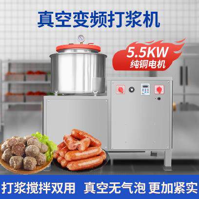 浇游商用真空变频肉丸打浆机福鼎肉片猪肉鱼潮汕牛肉丸火腿肠