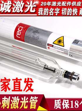 北京reci热刺激光管W2 90W 100W 130W150WW4W6激光雕刻切割机配件