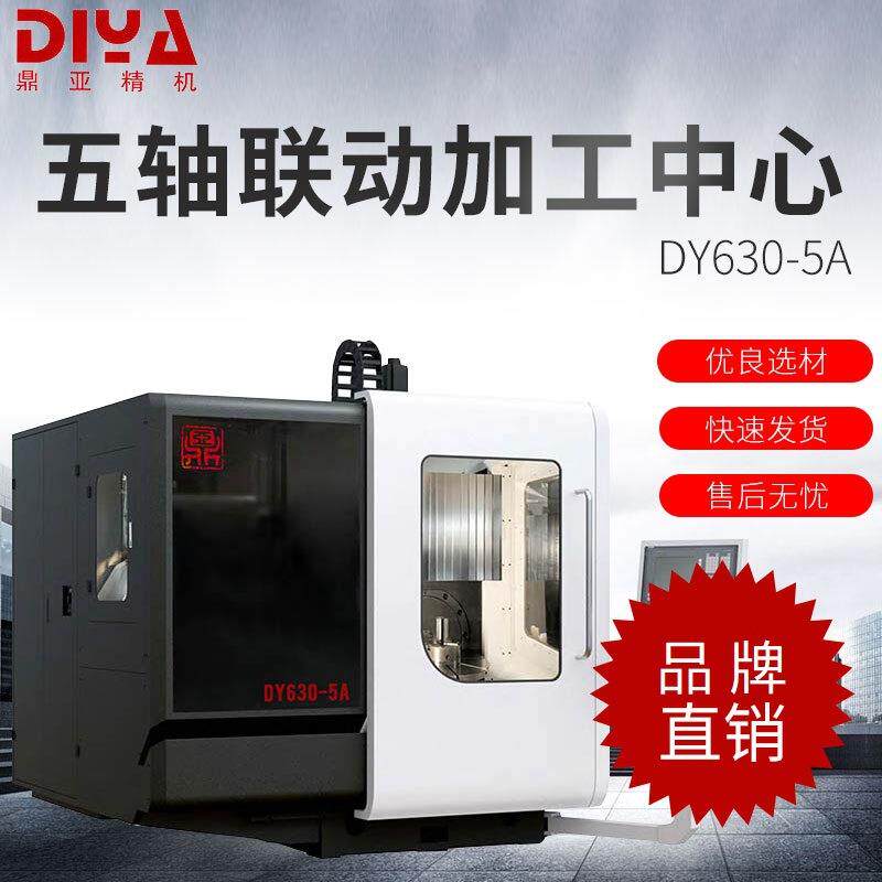 DY630-5A联动精密五轴加工中心全自动五轴联动车铣复合数控机床