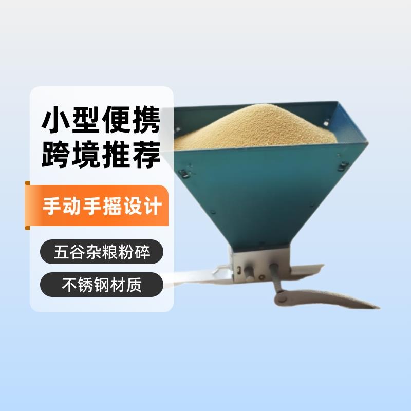 热卖手摇不锈钢撕碎机对辊研磨机小麦粉碎机啤酒电钻机械小型