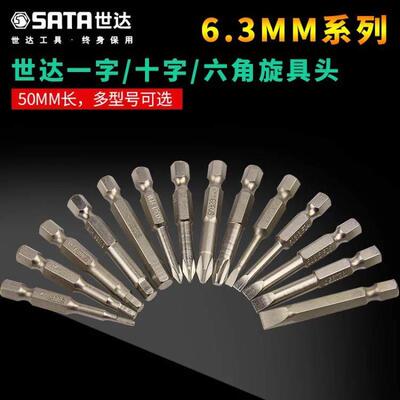世达工具十字一字内六角批头旋具头50321 50322 50323 50324 批咀