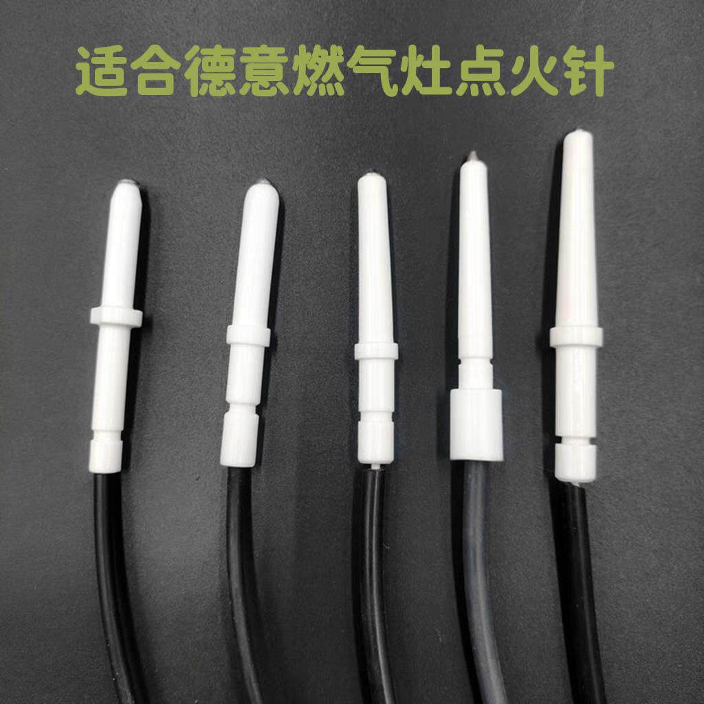 适合德意煤燃气天然气灶点火针打火针放电极陶瓷针点火器灶具配件