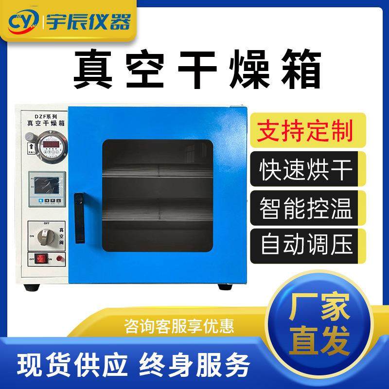 真空干燥箱DZF-6020AB胶水消泡密封测漏真空干燥机恒温烘箱实验室