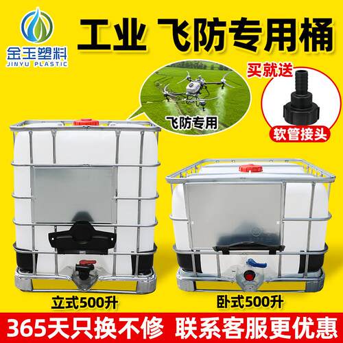 吨桶500升飞防打药塑料方桶IBC集装桶储水柴油桶储水罐飞防专用