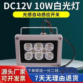 监控补光灯摄像头白光12v220v照车牌室外自动户外感应led监控灯