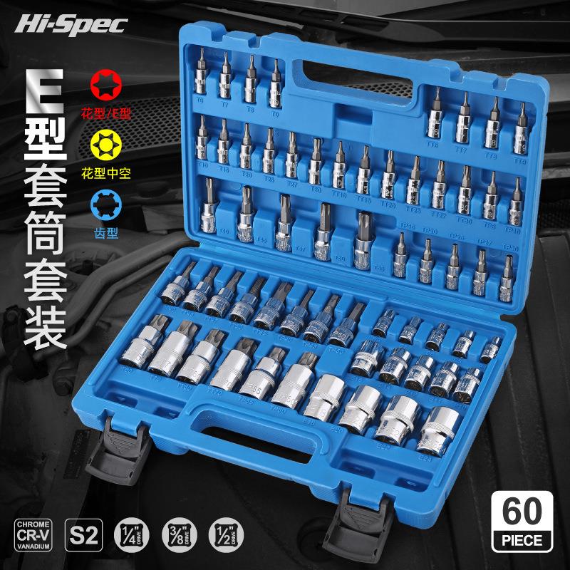 60件套英制E型花型套筒套装 大飞齿形旋具套筒扳手螺丝刀套管头