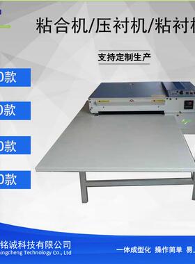NHG500全自动热熔粘衬机，高效完成服装面料粘合、烫金及压衬