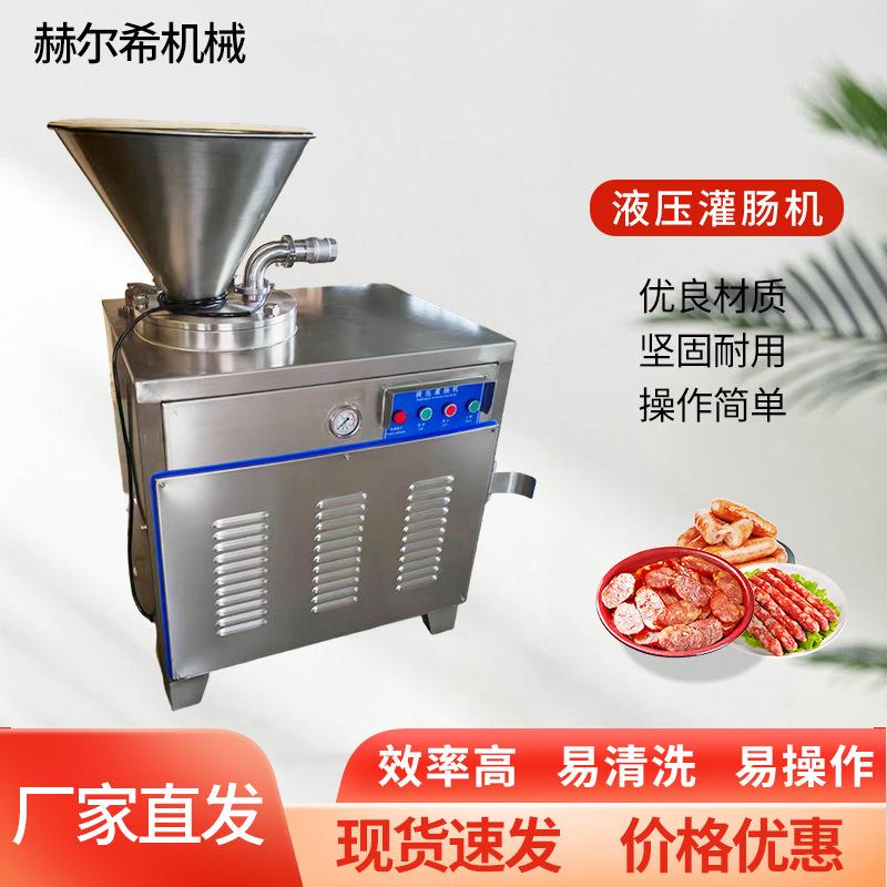 全自动商用液压灌肠机香肠腊肠灌装机不锈钢大型肉肠机山东厂家