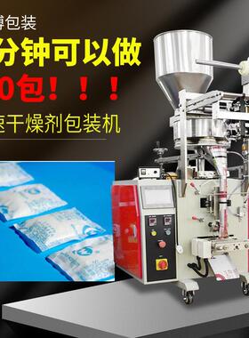 新款高速三边封小袋干燥剂包装机定制定量防潮干燥剂包装机