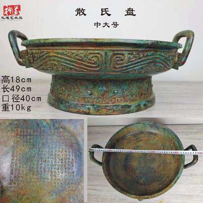 仿古青铜器水器西周散氏盘全铭文虢季子白盘兮甲盘晋公盘子仲姜盘