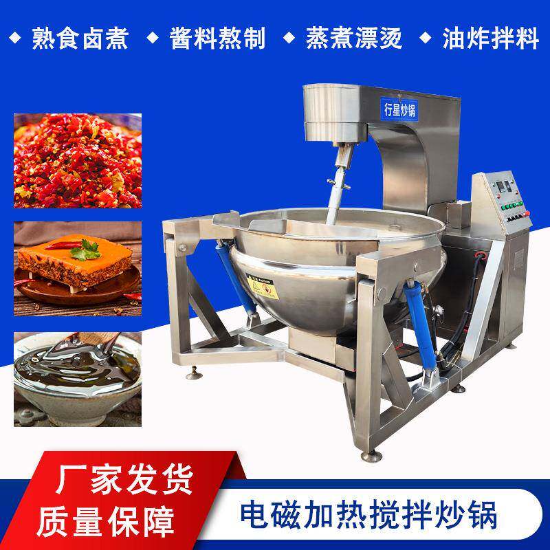 食品厂炒面机炒米粉豆沙酱设备香菜炒锅电加热行星搅拌夹层锅
