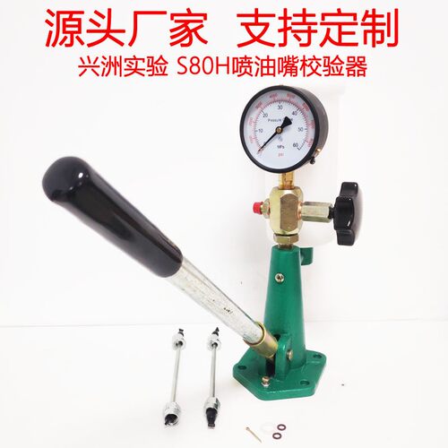 S80H喷油嘴校验器喷油器试验台检测台适用于柴油车喷油器