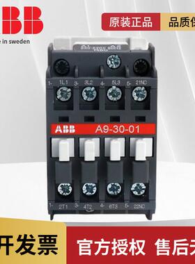 ABB交流接触器A9-30 A12 A16 A26 A30 40 50 63 A75-30-11 AC220V