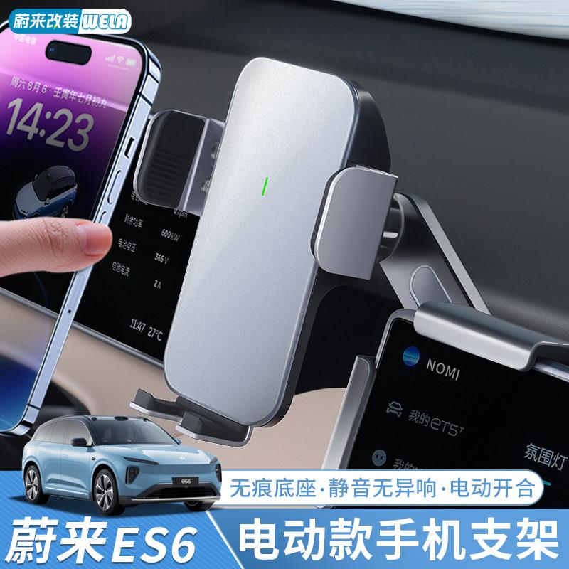 适用于23-24款蔚来ES6EC6ET5ET5T车载手机支架太阳能导航用品配件