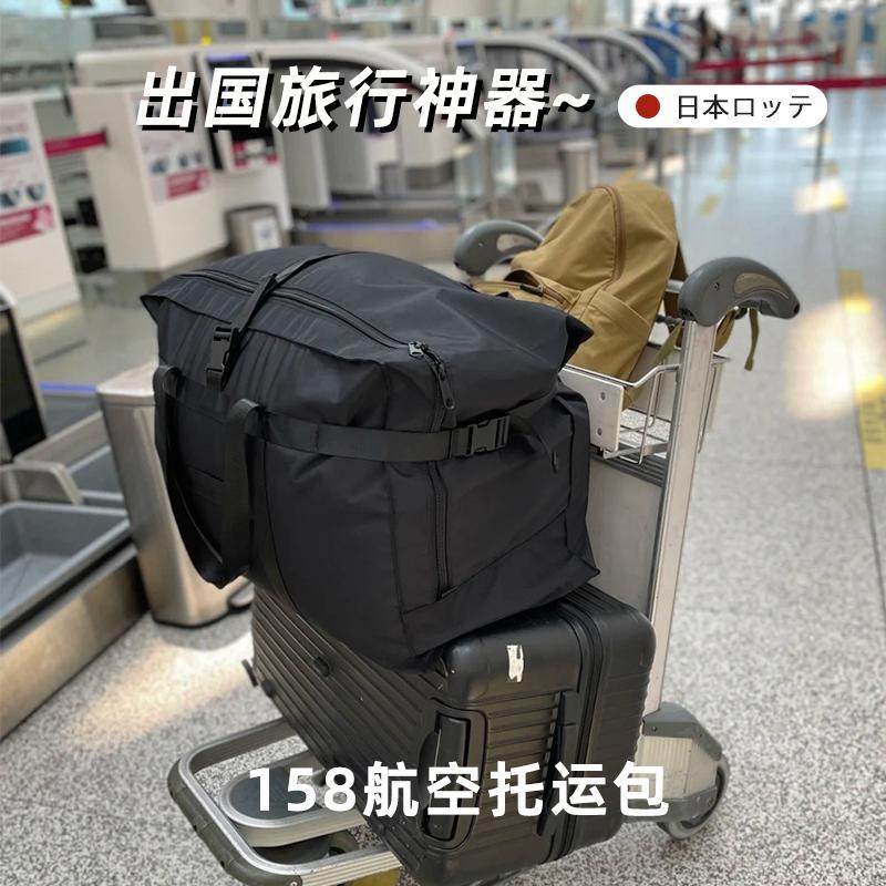 日本精工航空托运包158出国上学搬家防水折叠旅行袋大容量行李包