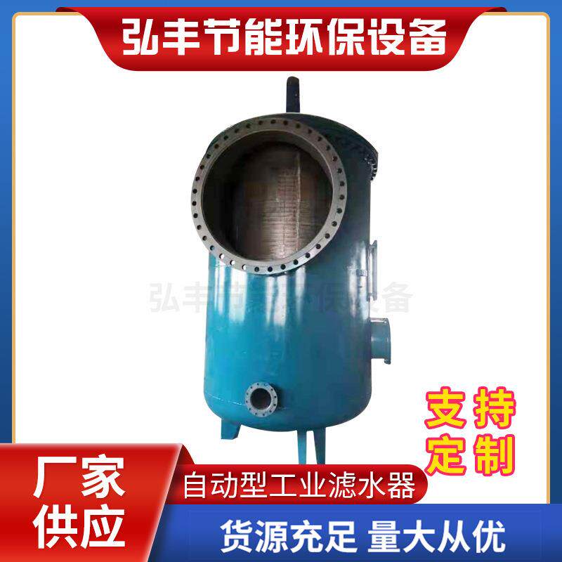手动滤水器电动滤水器自动排污滤水器工业滤水器