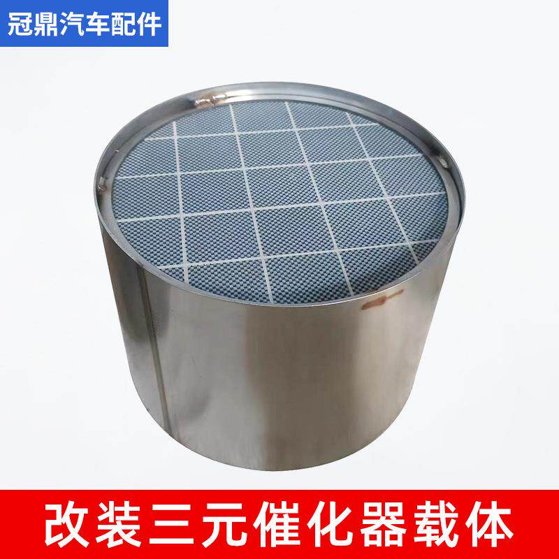 排气改装金属载体三元催化器改装三元催化器载体陶瓷内芯金属载体