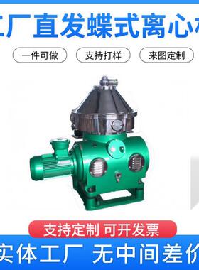 DHC4004料00碟片离心化工医物分离设备 三相机304不锈钢碟式离心