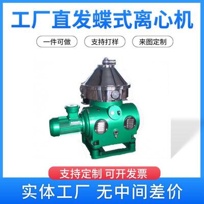 DHC4004料00碟片离心化工医物分离设备 三相机304不锈钢碟式离心