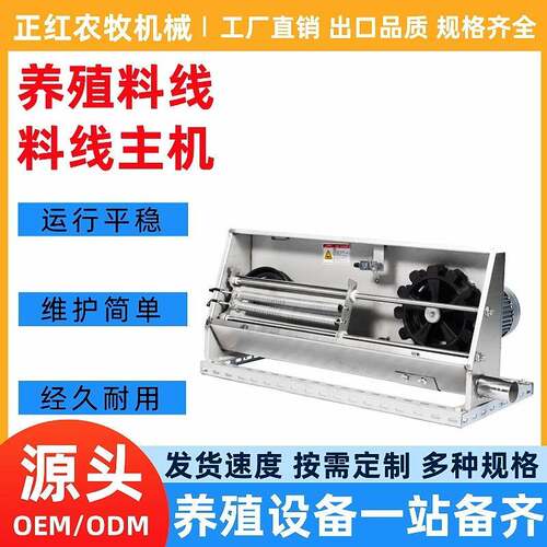 猪舍赛盘料线主机全自动上料喂料机养殖设备配件上料驱动主机