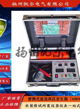 【原厂现货】便携式直流高压发生器 60KV系列 一键75%功能