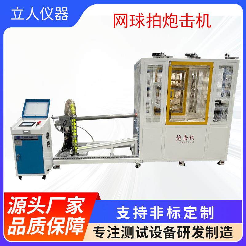 球拍炮击试验机炮击冲击测试器羽毛球网球耐冲击试验仪